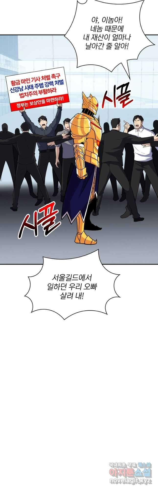 SSS급 특성을 받았지만 적당히 살고 싶다 48화 8