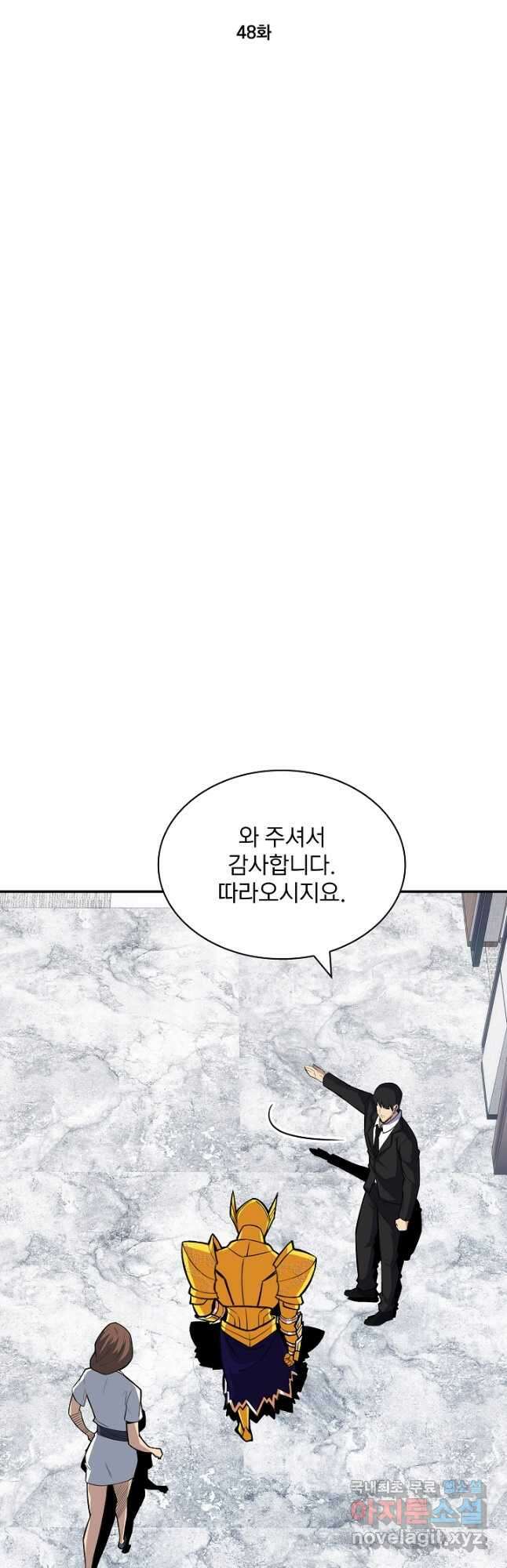 SSS급 특성을 받았지만 적당히 살고 싶다 48화 11