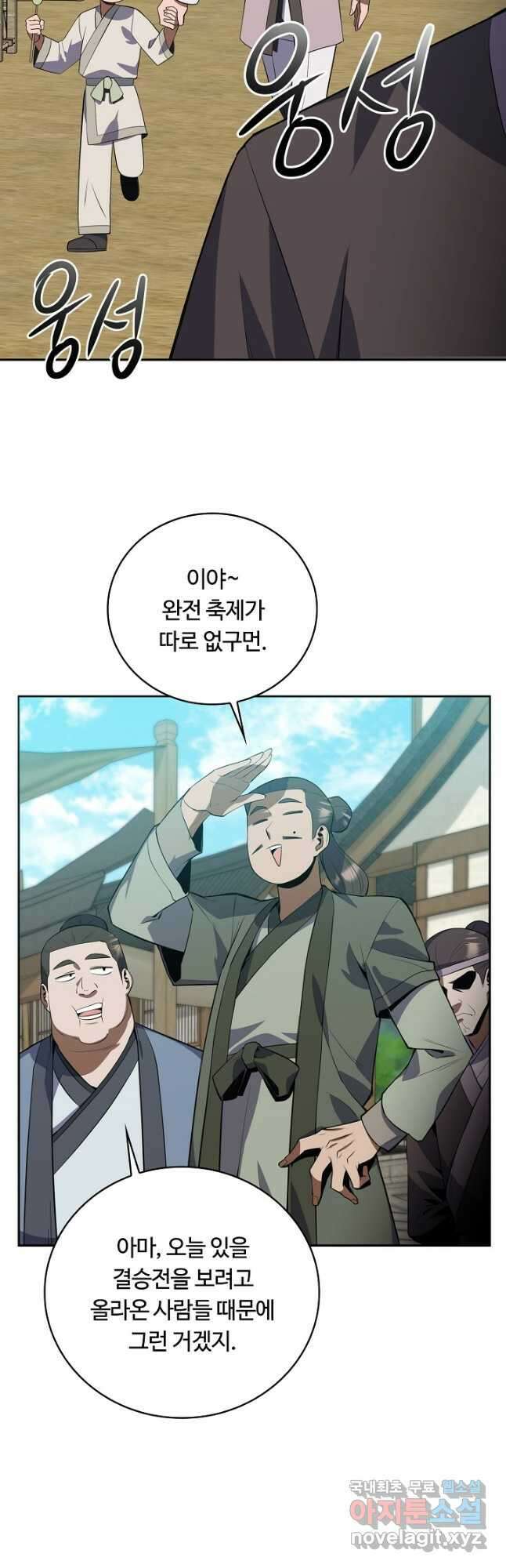 격투 챔피언, 무림에 가다 40화 2