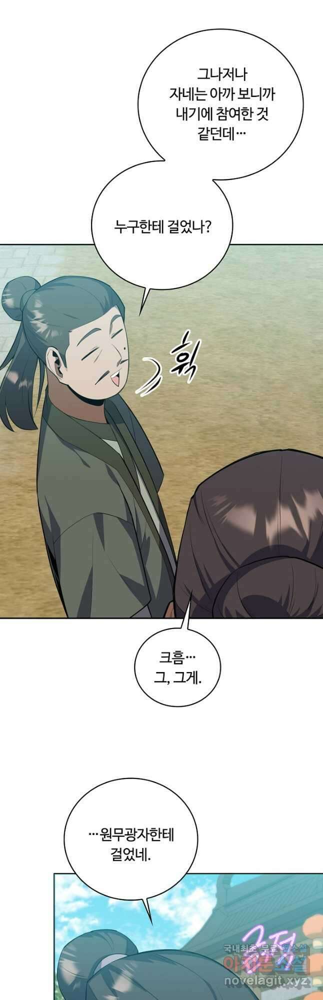 격투 챔피언, 무림에 가다 40화 3