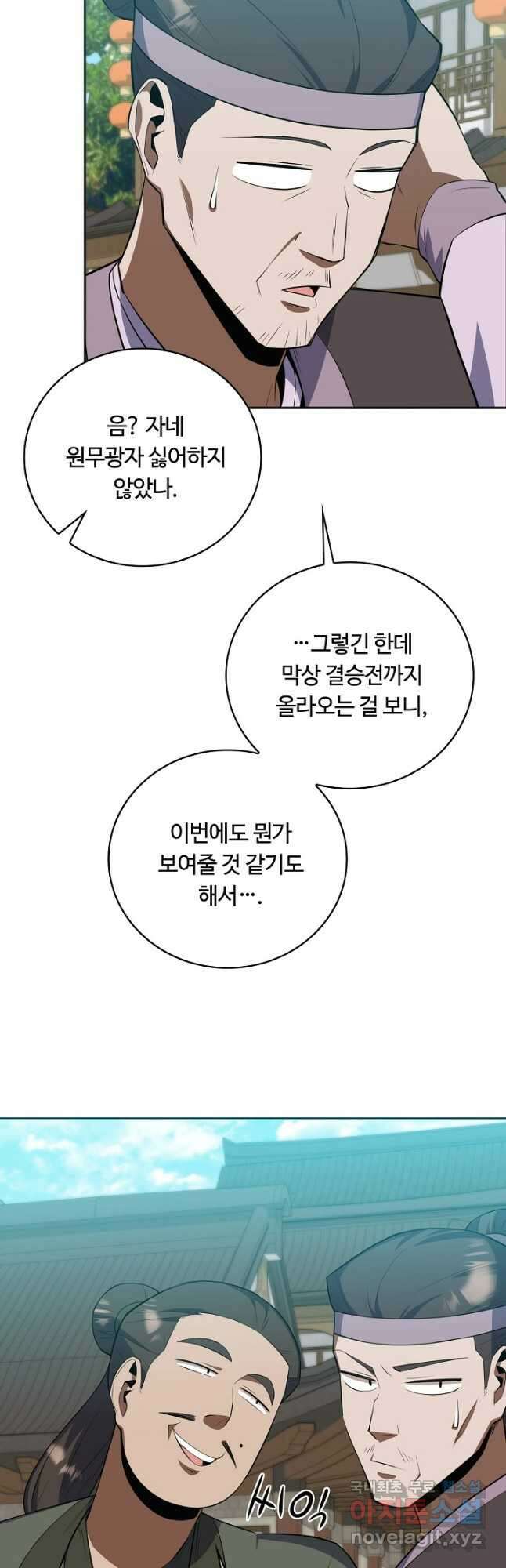 격투 챔피언, 무림에 가다 40화 4