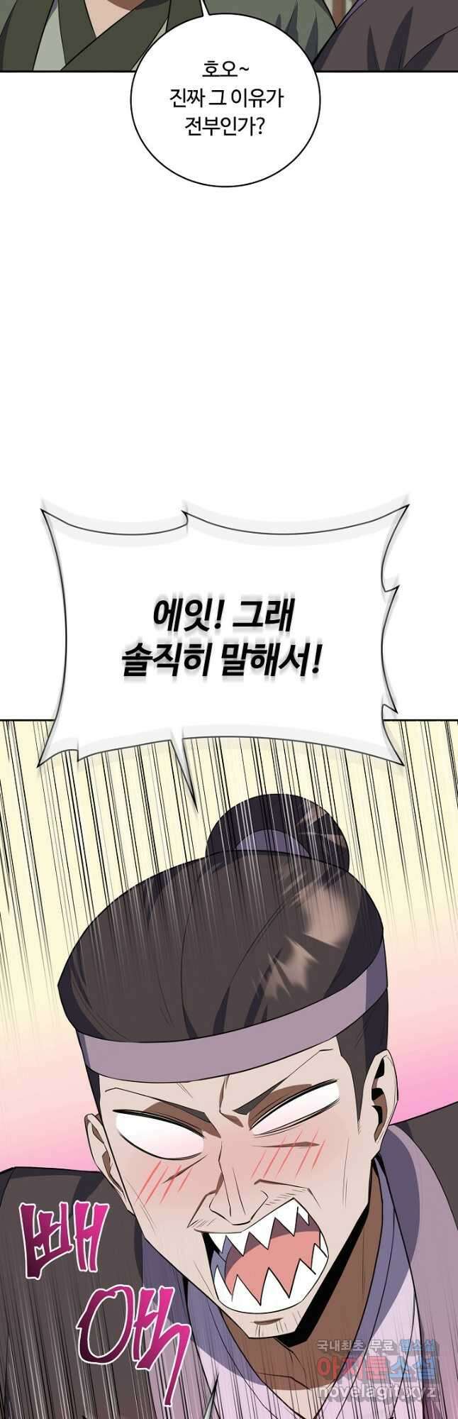 격투 챔피언, 무림에 가다 40화 5