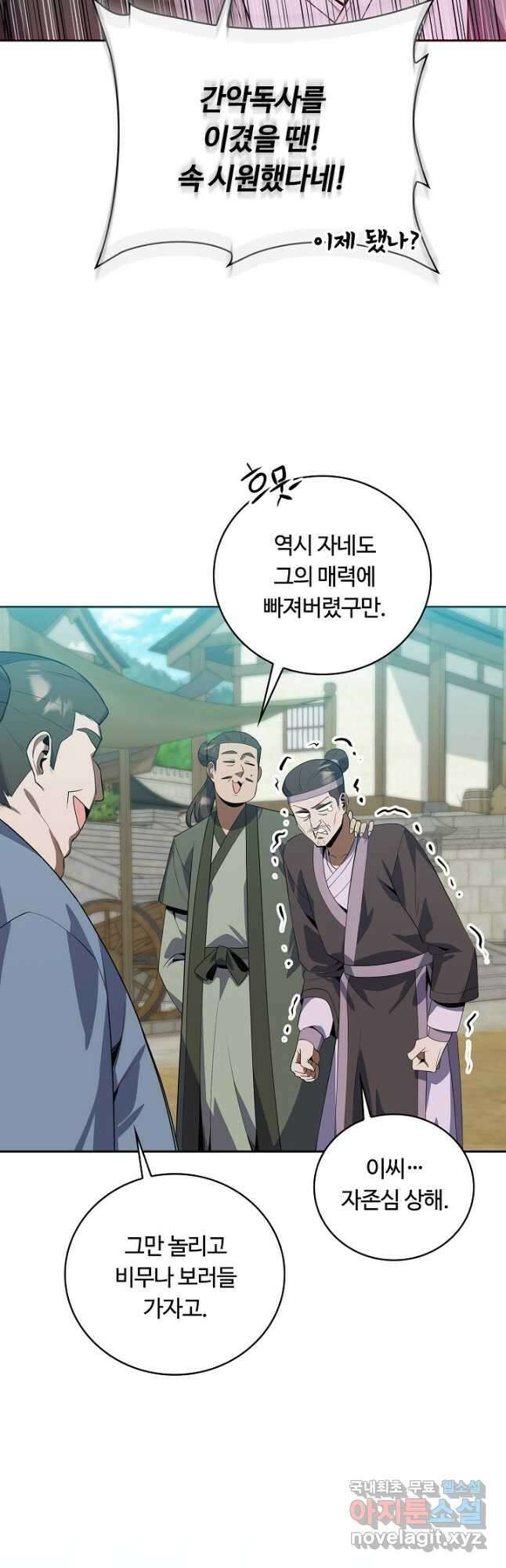 격투 챔피언, 무림에 가다 40화 6