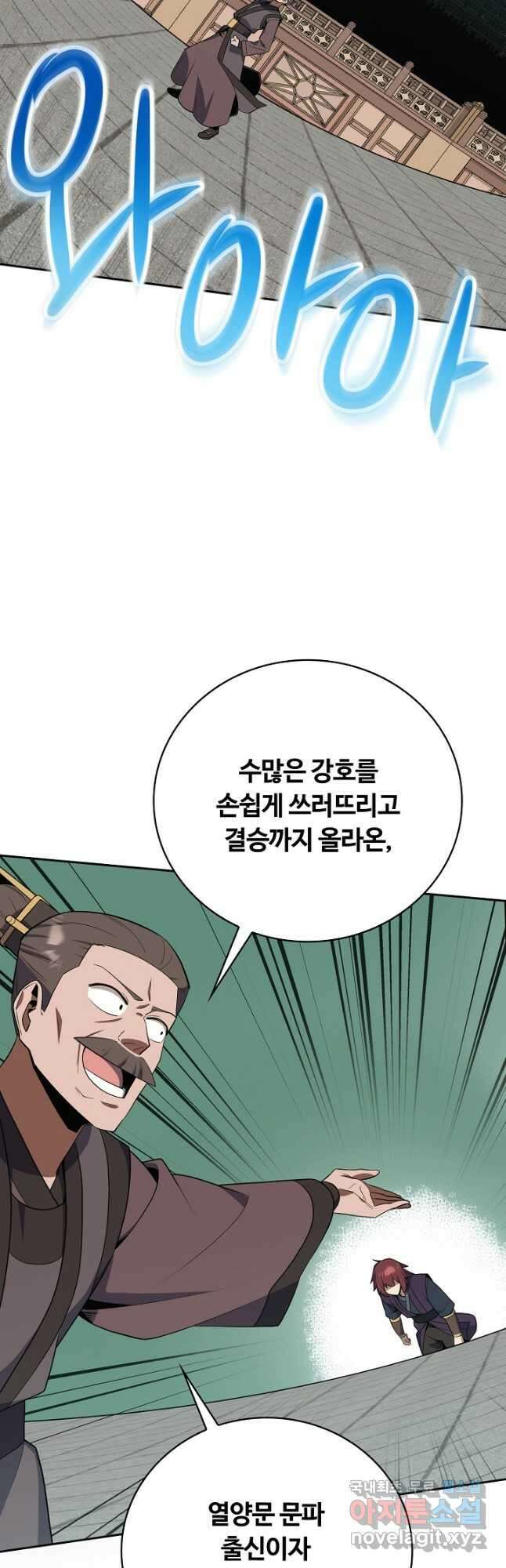격투 챔피언, 무림에 가다 40화 10