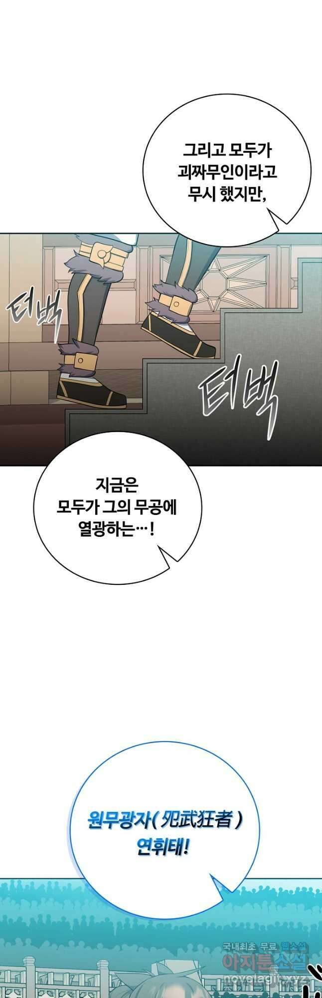 격투 챔피언, 무림에 가다 40화 12
