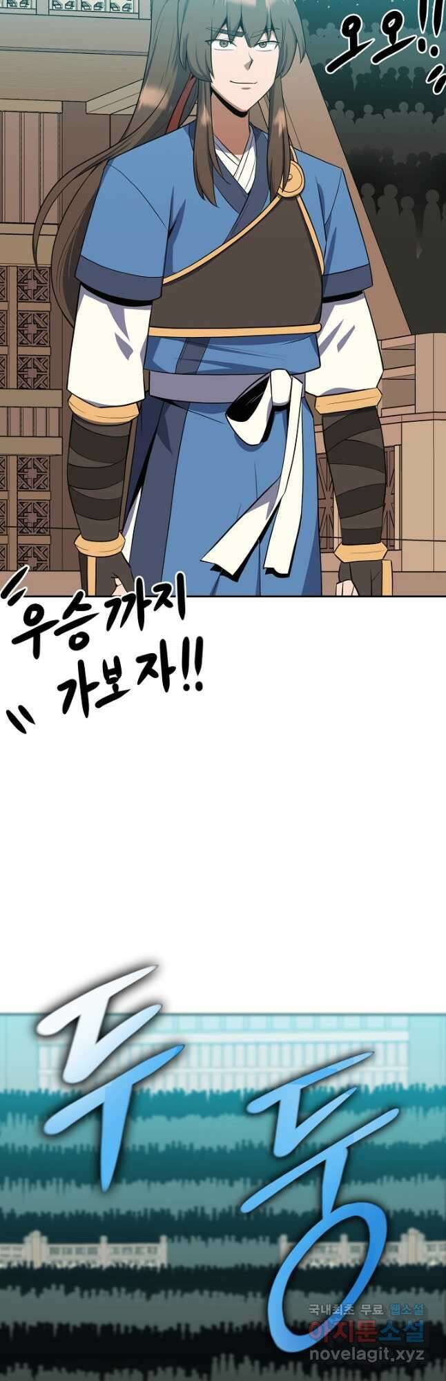 격투 챔피언, 무림에 가다 40화 13