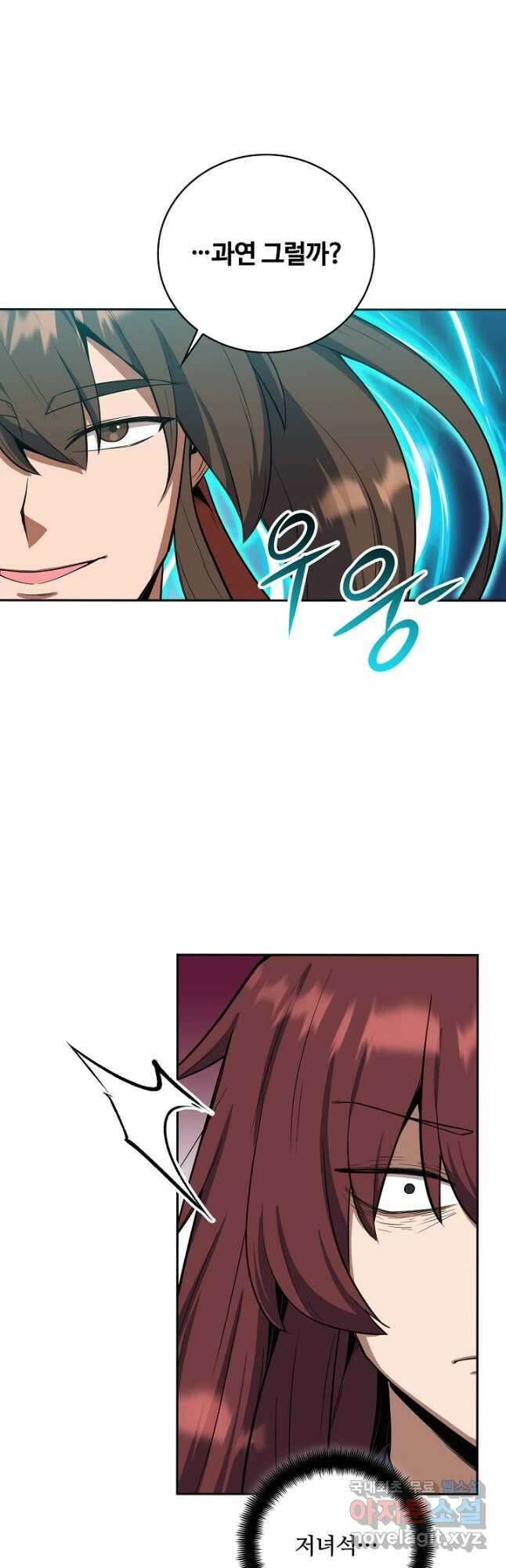 격투 챔피언, 무림에 가다 40화 16