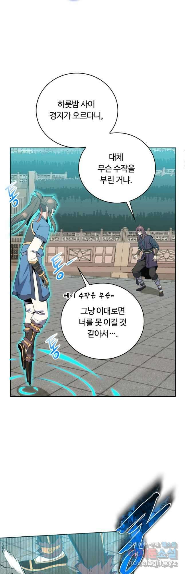 격투 챔피언, 무림에 가다 40화 18