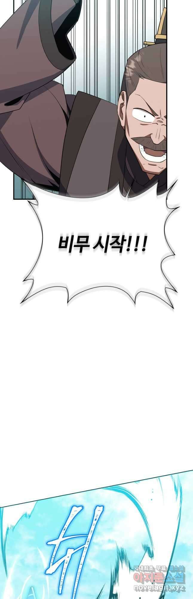 격투 챔피언, 무림에 가다 40화 23