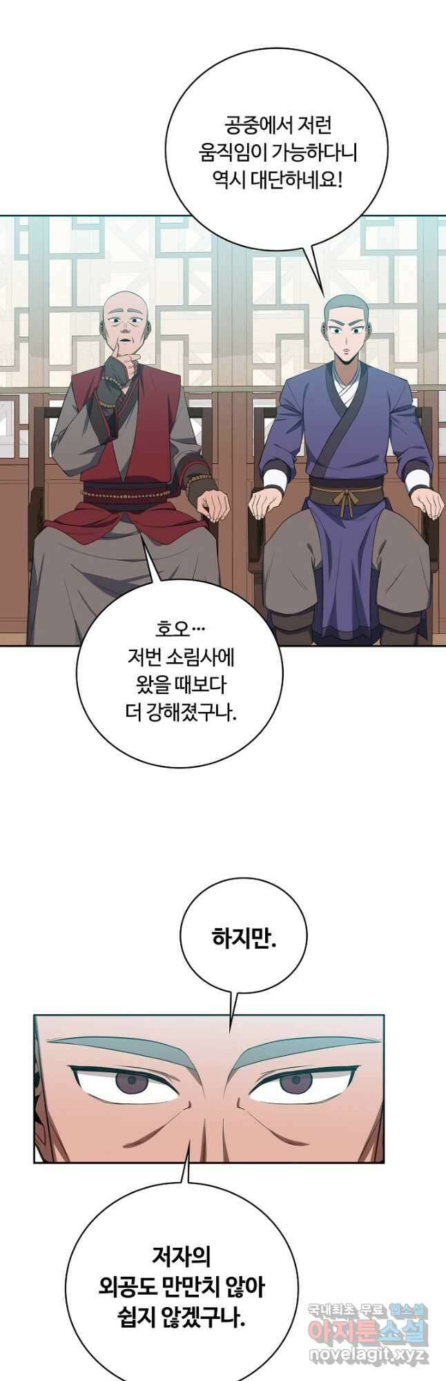 격투 챔피언, 무림에 가다 40화 28