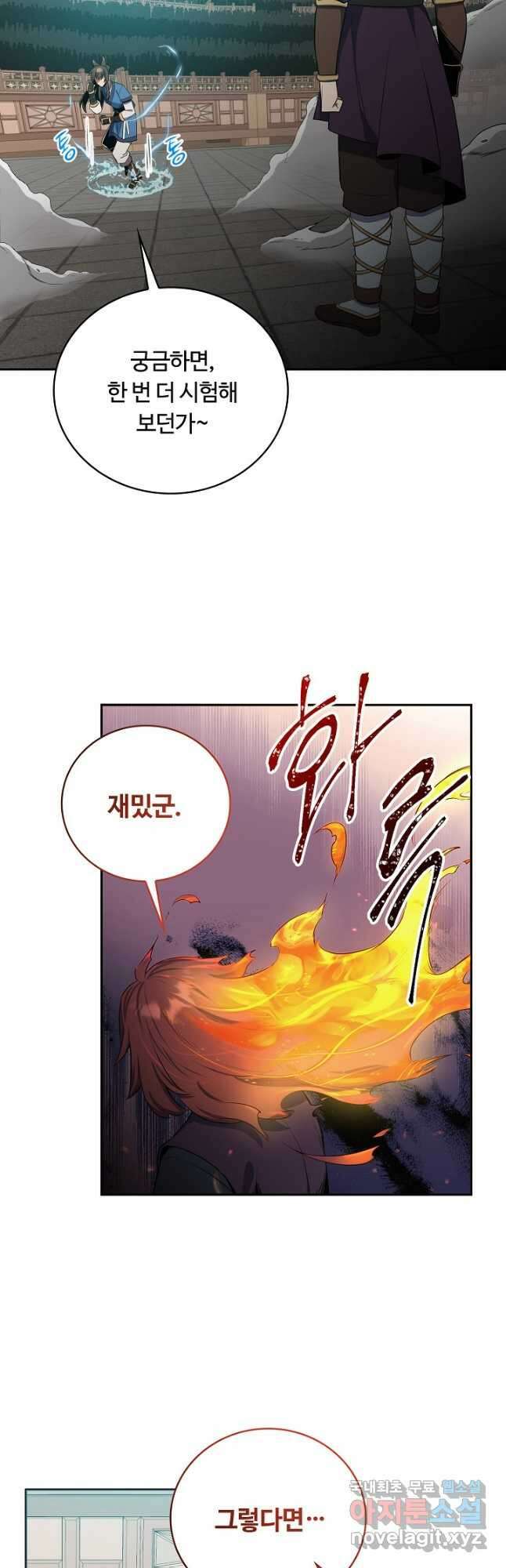 격투 챔피언, 무림에 가다 40화 37