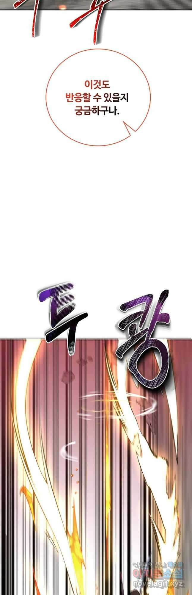 격투 챔피언, 무림에 가다 40화 39