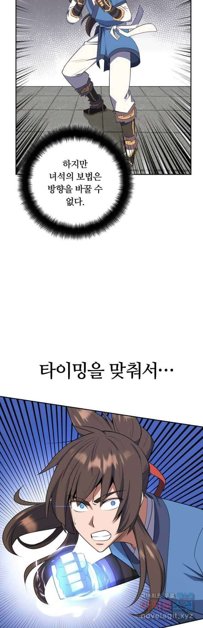 격투 챔피언, 무림에 가다 40화 41