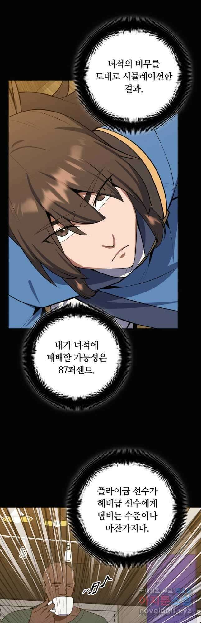 격투 챔피언, 무림에 가다 40화 48