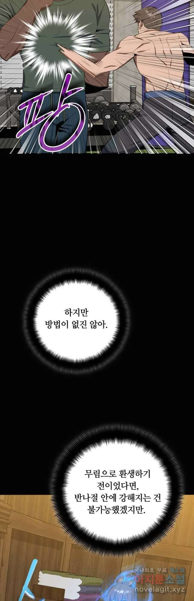 격투 챔피언, 무림에 가다 40화 49