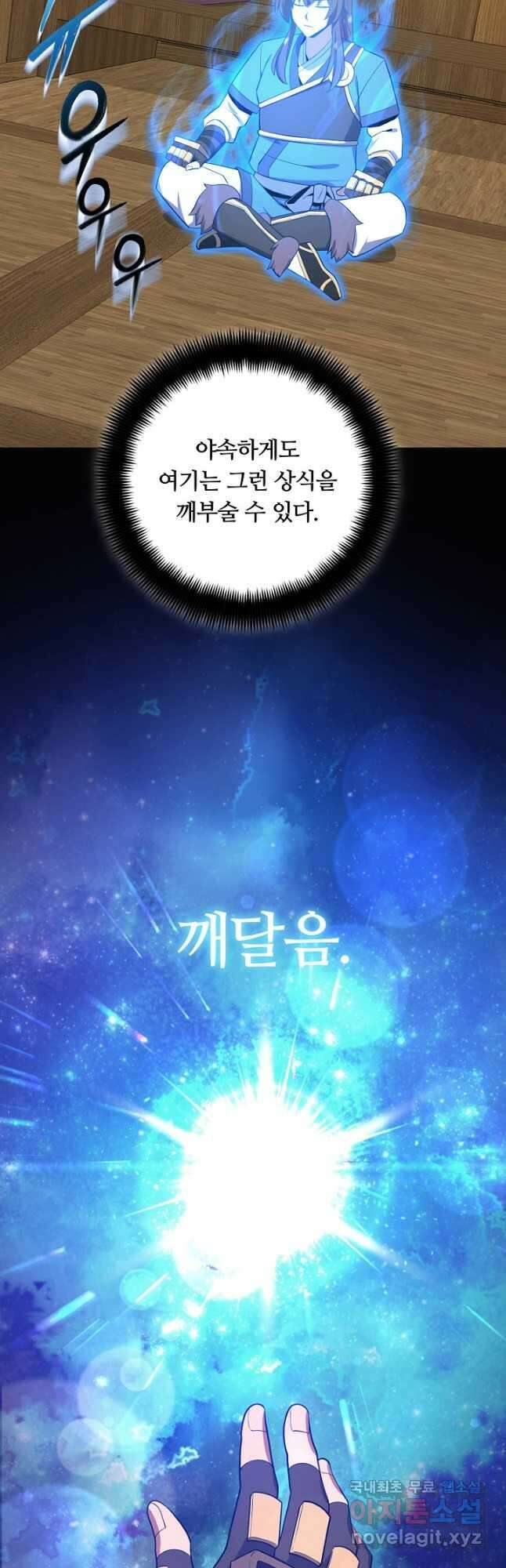 격투 챔피언, 무림에 가다 40화 50