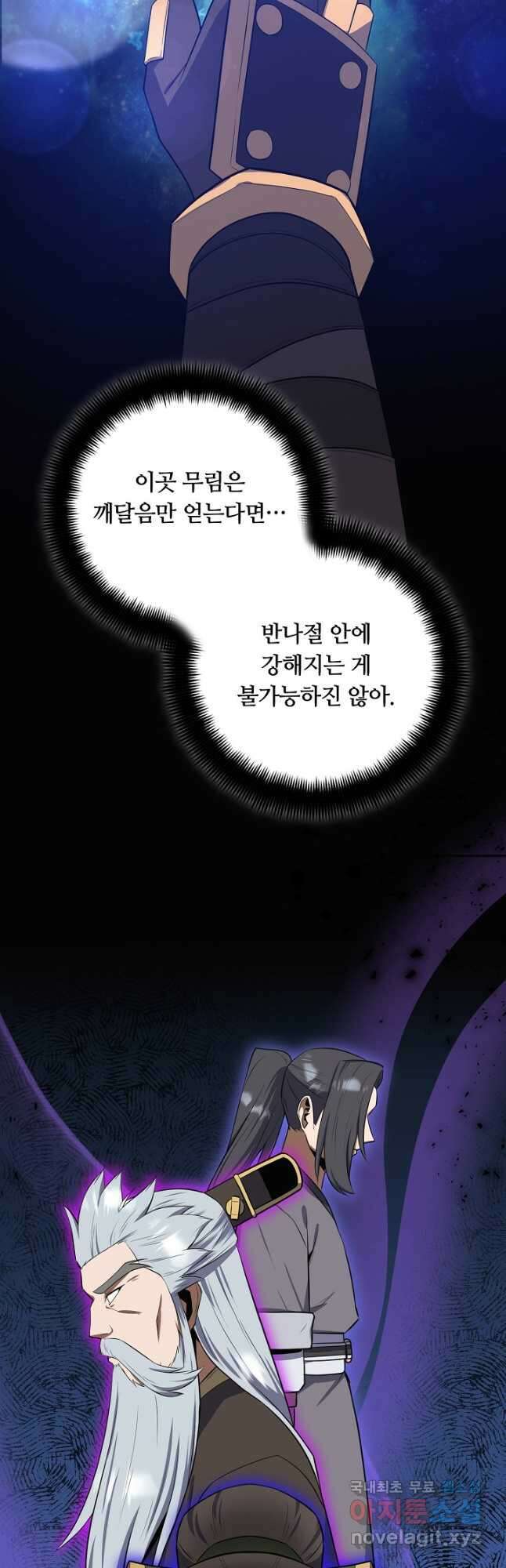 격투 챔피언, 무림에 가다 40화 51
