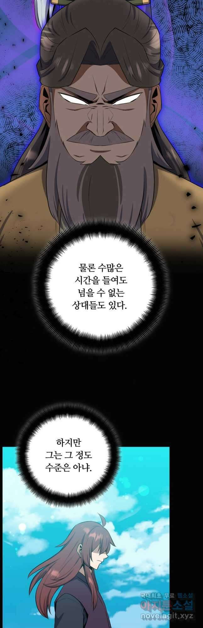 격투 챔피언, 무림에 가다 40화 52