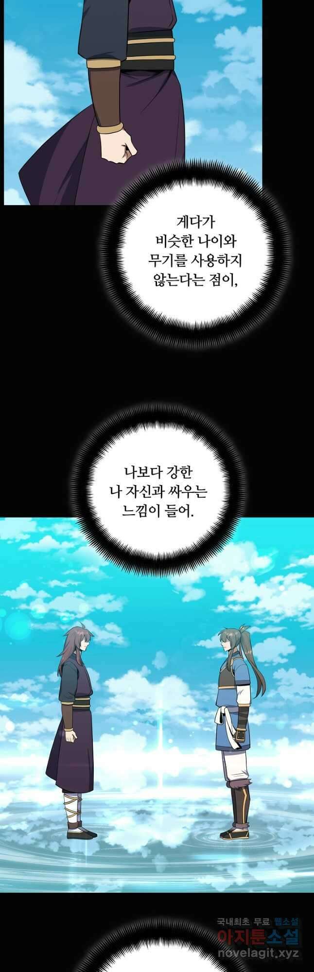 격투 챔피언, 무림에 가다 40화 53