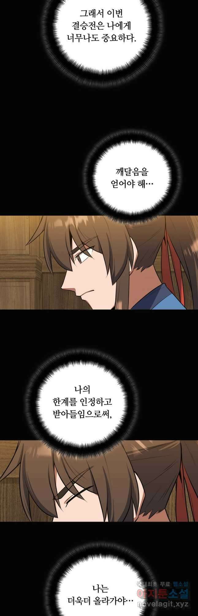 격투 챔피언, 무림에 가다 40화 54