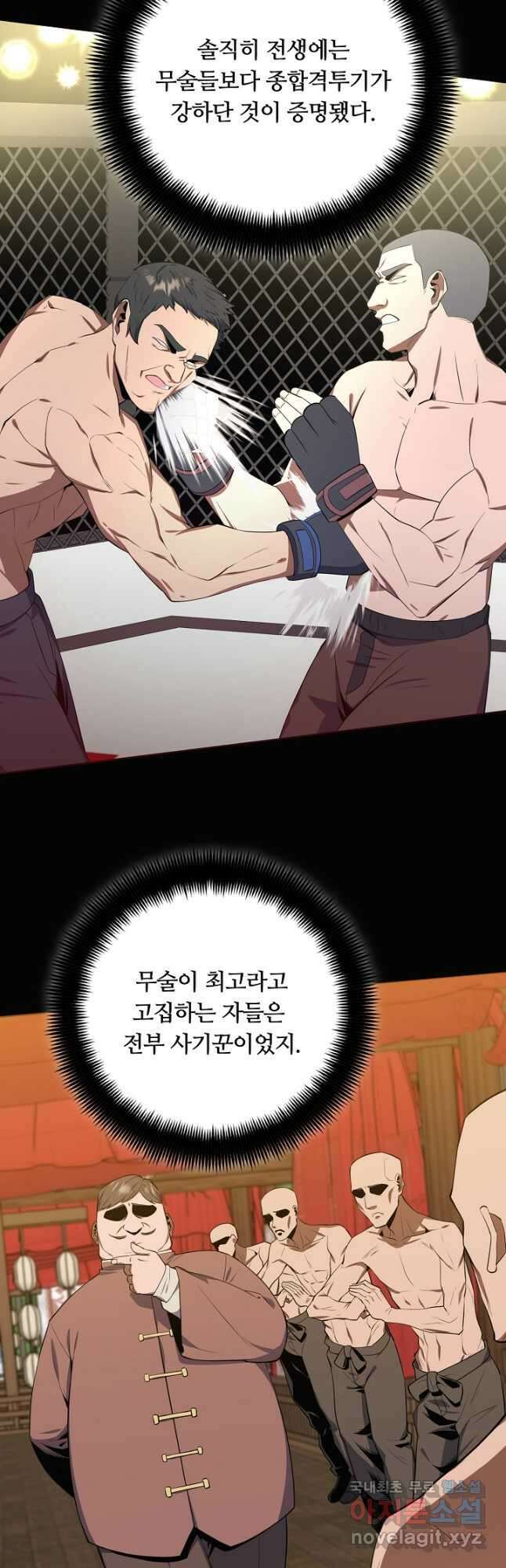 격투 챔피언, 무림에 가다 40화 58