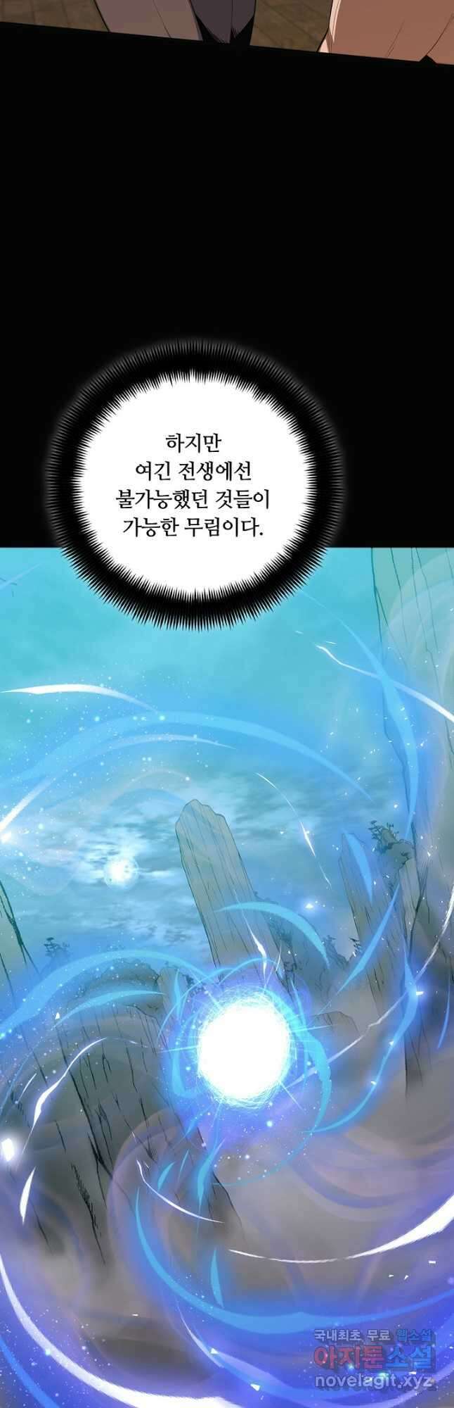 격투 챔피언, 무림에 가다 40화 59