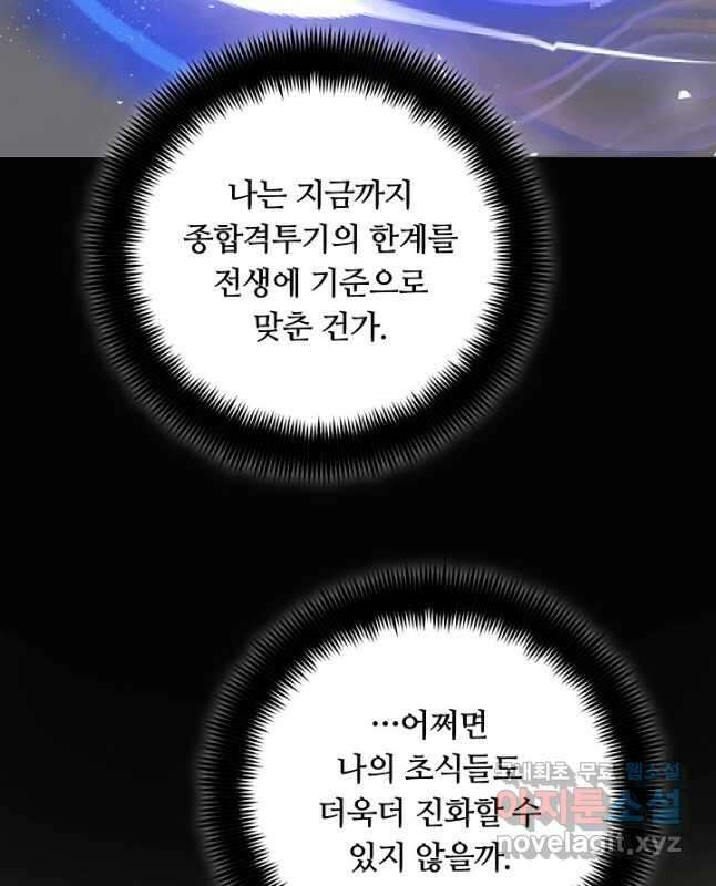 격투 챔피언, 무림에 가다 40화 60
