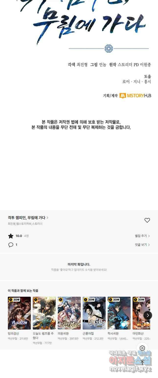 격투 챔피언, 무림에 가다 40화 65