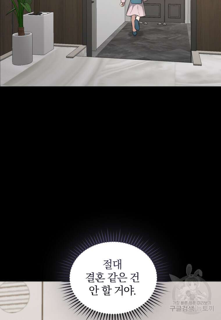 그 남자, 처음, 로맨틱 39화 17