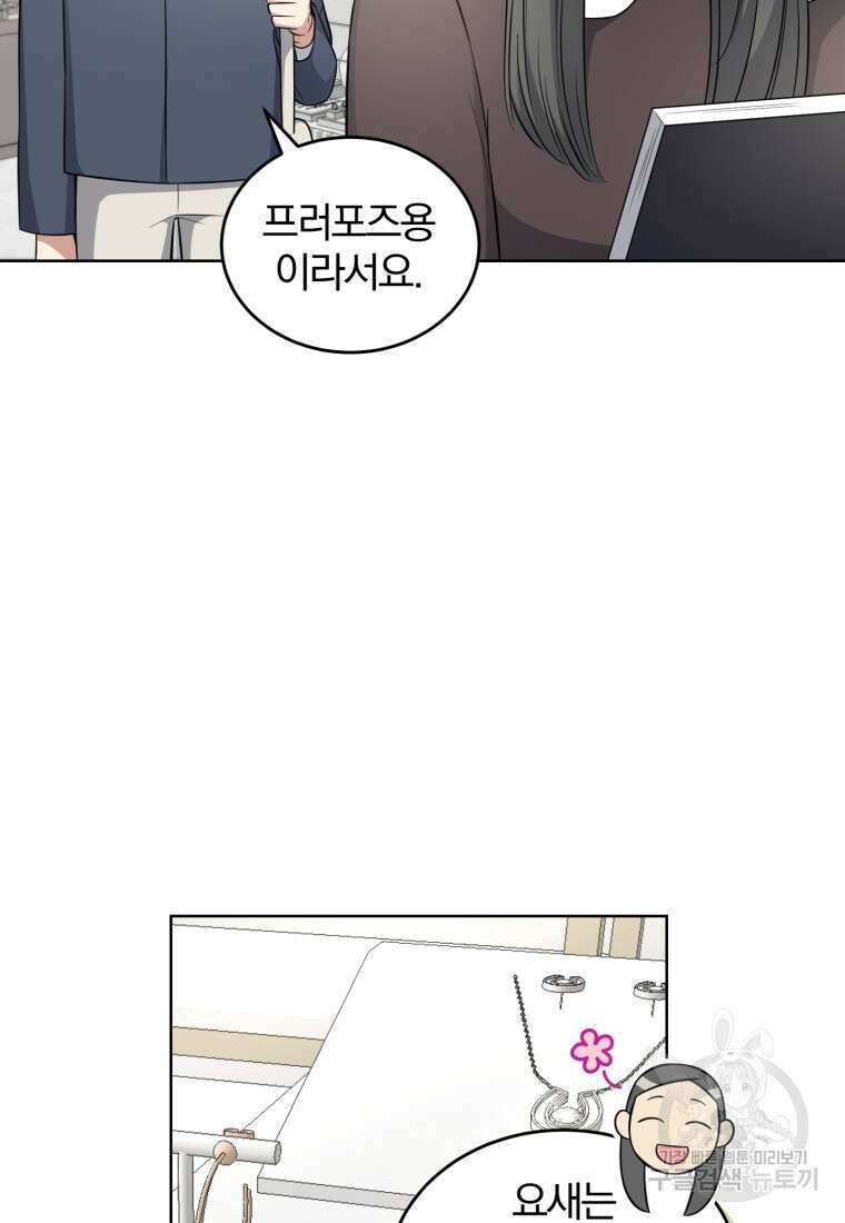 그 남자, 처음, 로맨틱 39화 26