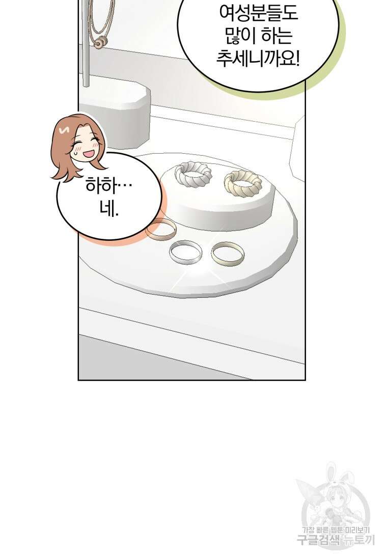 그 남자, 처음, 로맨틱 39화 27