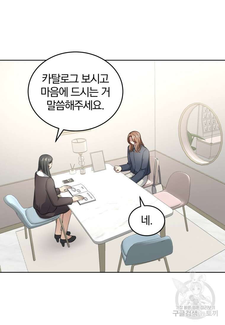 그 남자, 처음, 로맨틱 39화 28