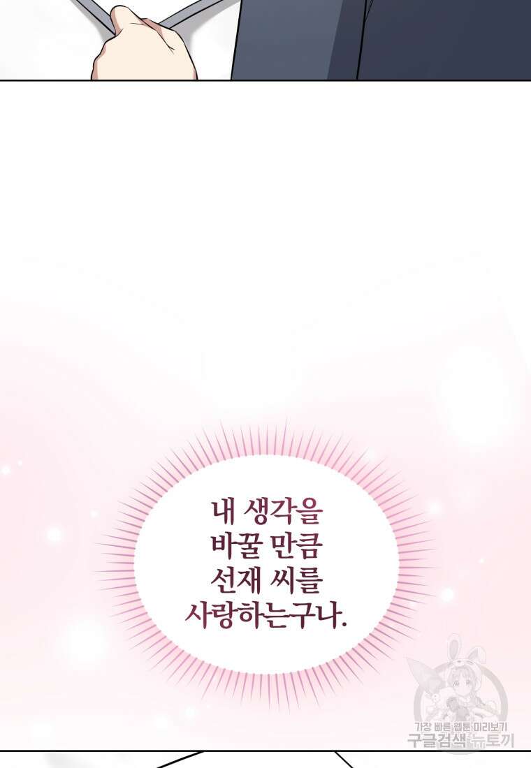 그 남자, 처음, 로맨틱 39화 31