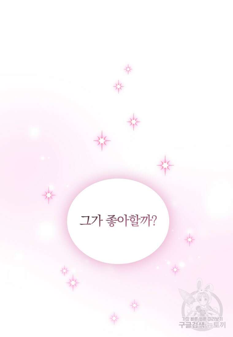 그 남자, 처음, 로맨틱 39화 35