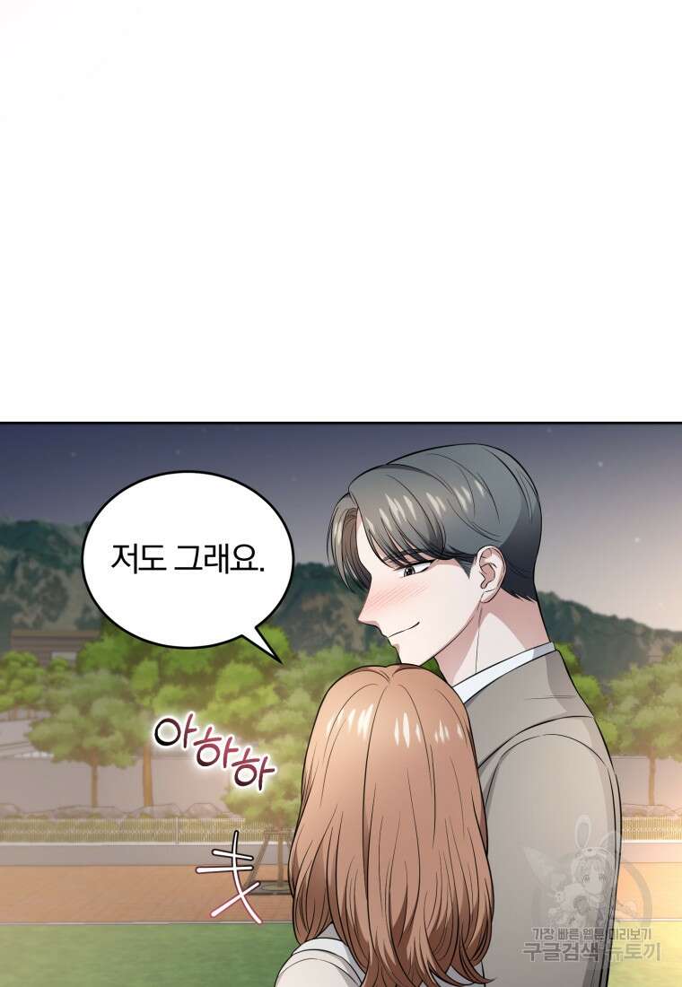 그 남자, 처음, 로맨틱 39화 41