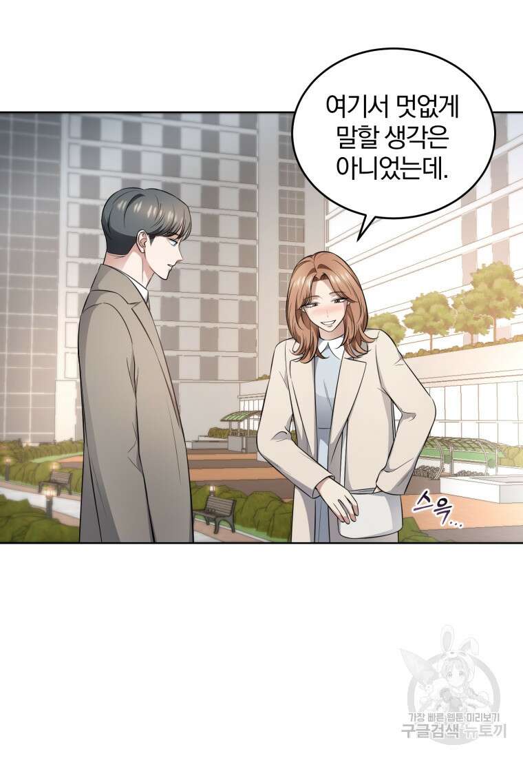 그 남자, 처음, 로맨틱 39화 47