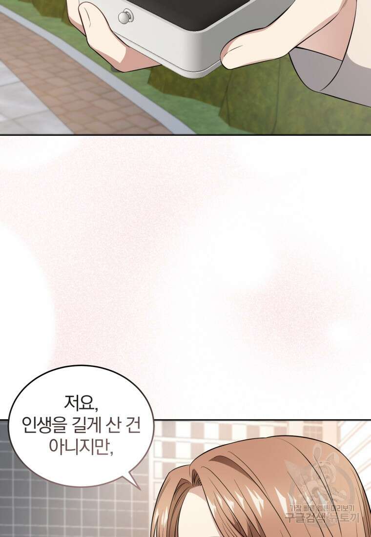 그 남자, 처음, 로맨틱 39화 51