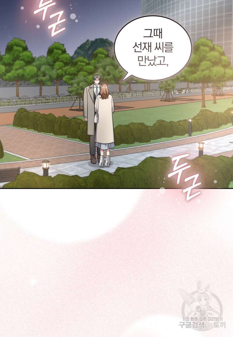 그 남자, 처음, 로맨틱 39화 53