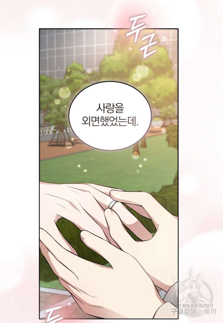 그 남자, 처음, 로맨틱 39화 54