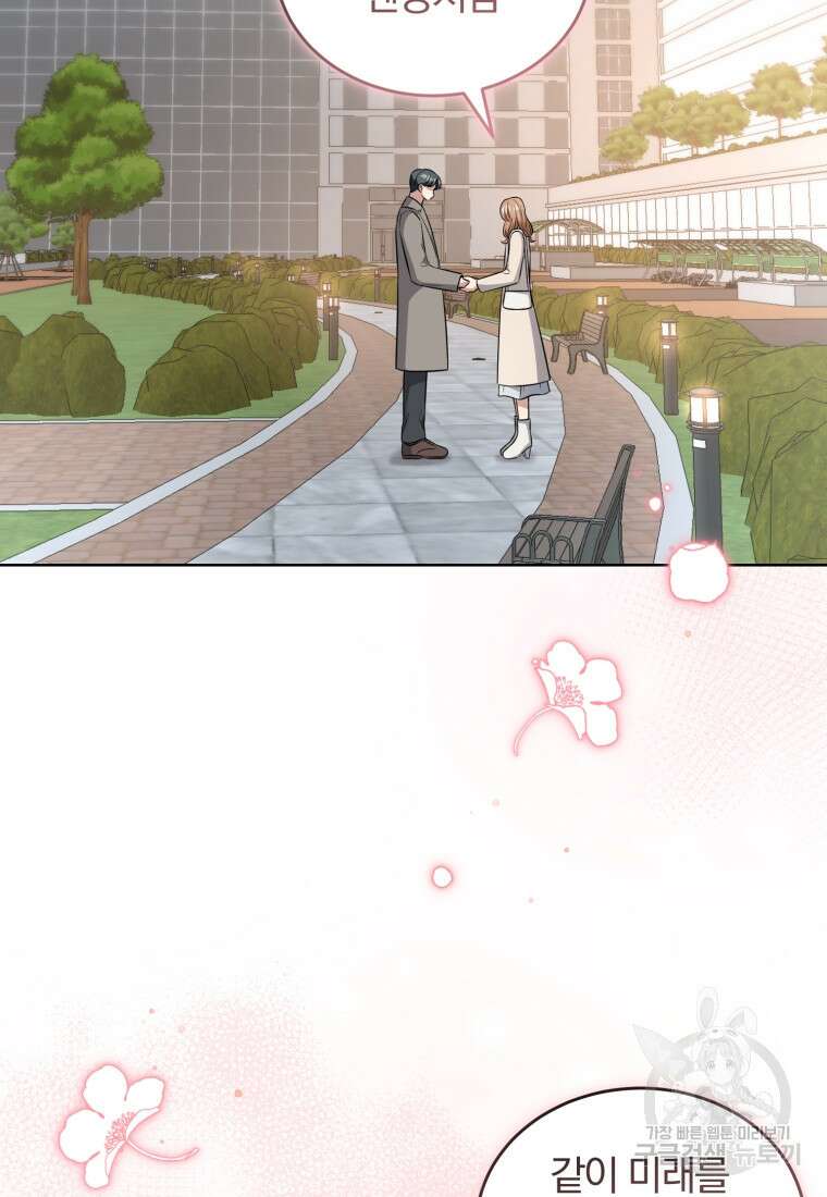 그 남자, 처음, 로맨틱 39화 57
