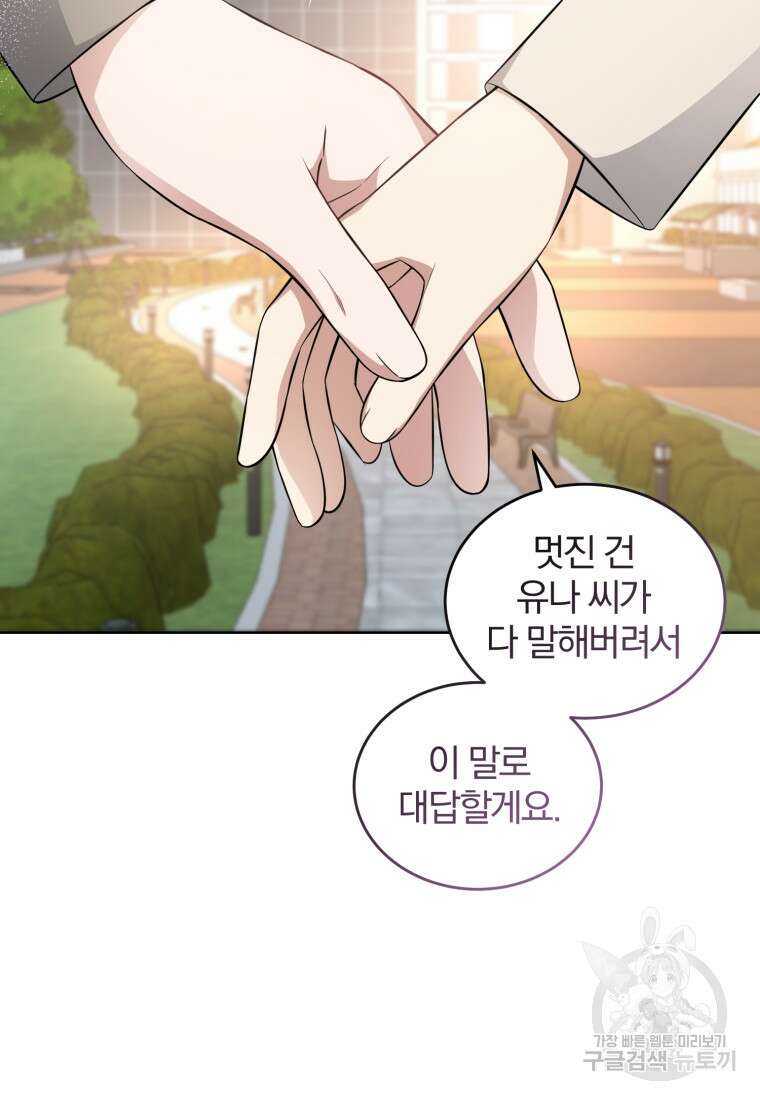 그 남자, 처음, 로맨틱 39화 65