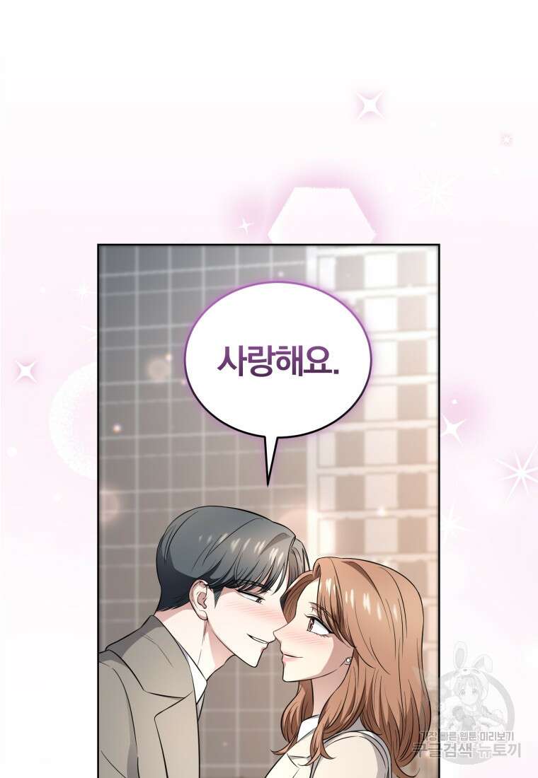 그 남자, 처음, 로맨틱 39화 66