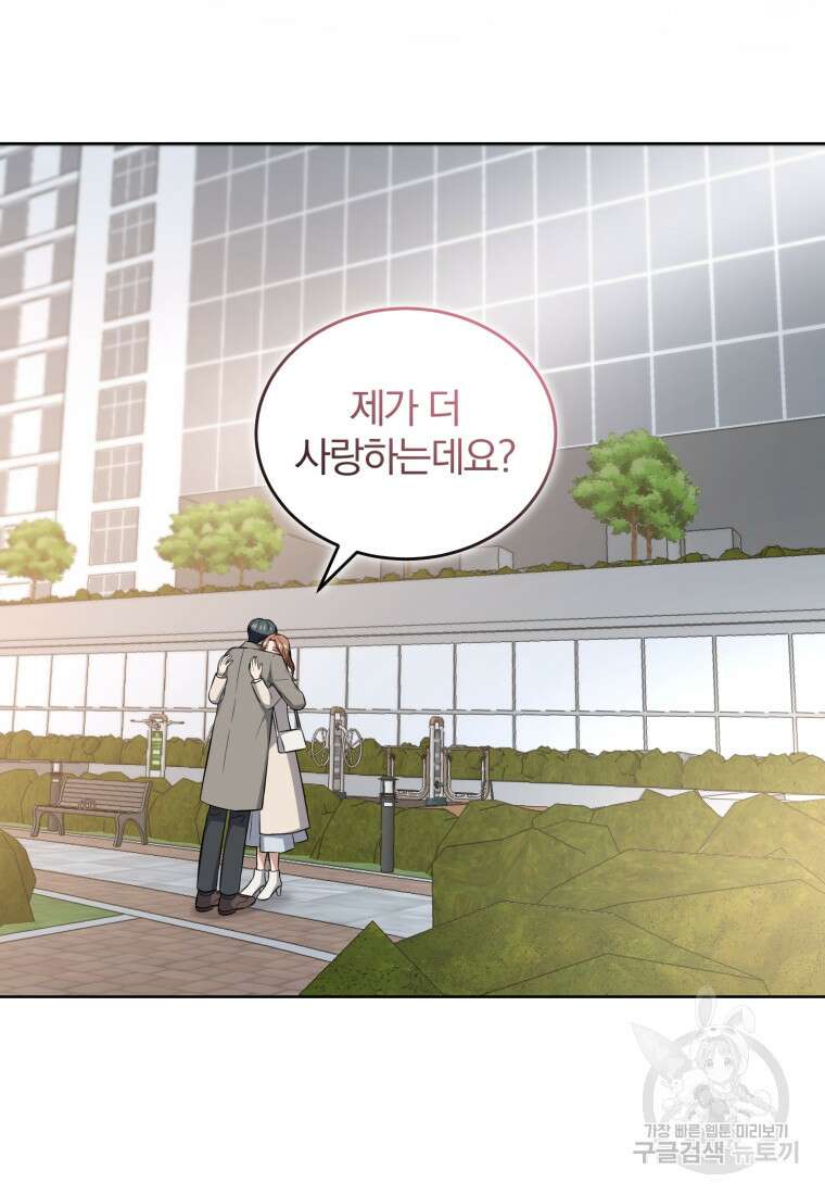 그 남자, 처음, 로맨틱 39화 69