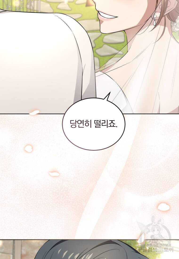 그 남자, 처음, 로맨틱 39화 75