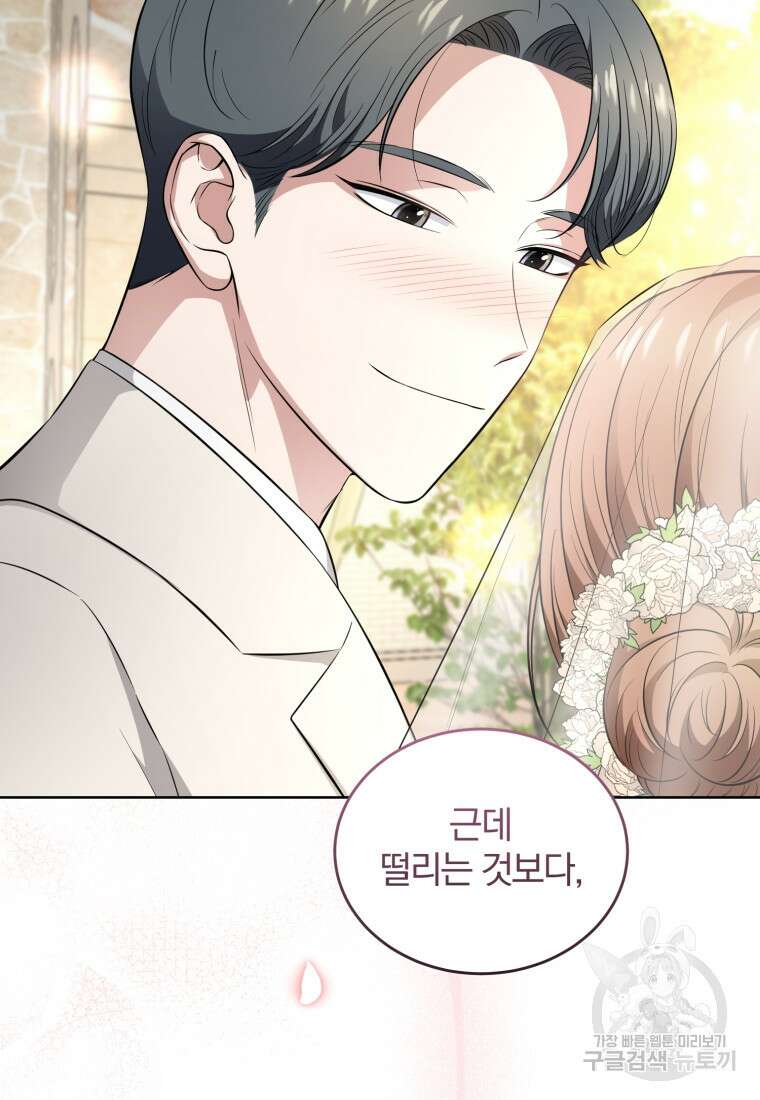그 남자, 처음, 로맨틱 39화 76