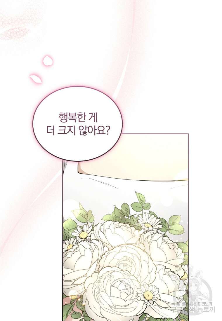 그 남자, 처음, 로맨틱 39화 77