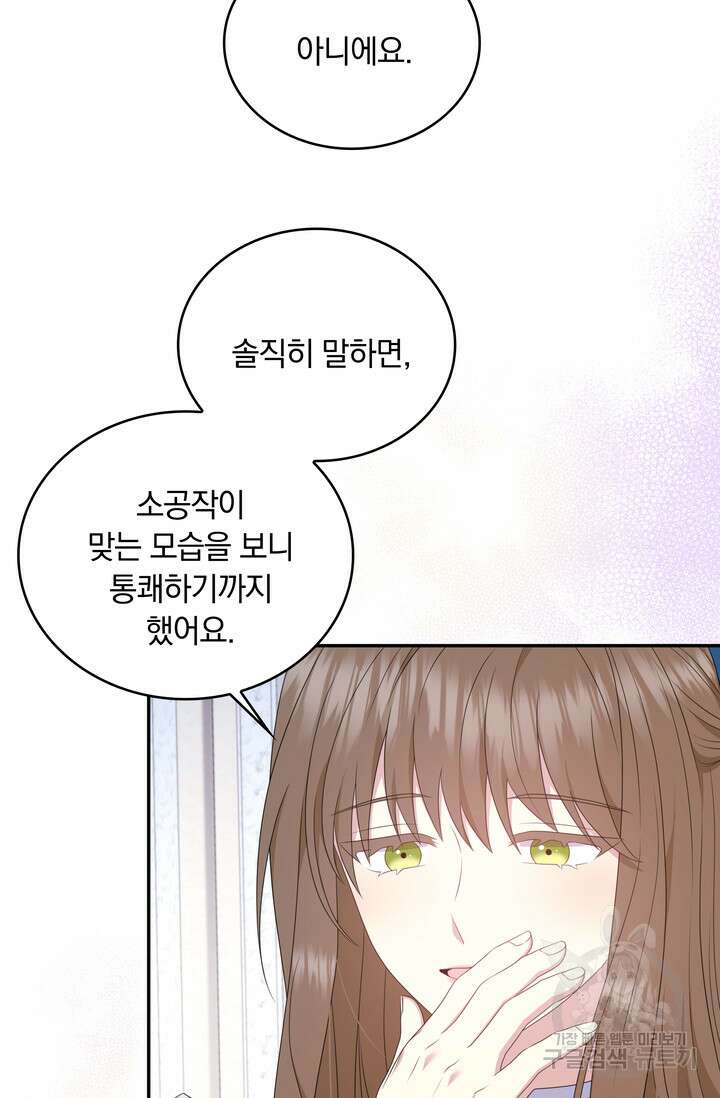 두 얼굴의 황녀 100화 3
