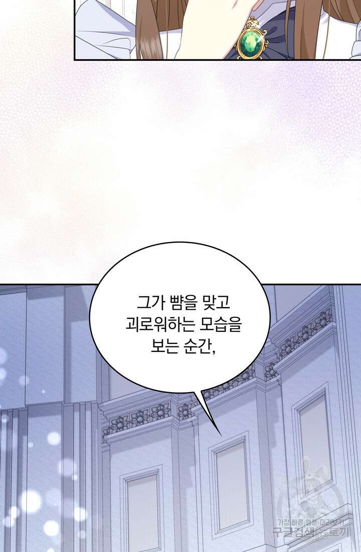 두 얼굴의 황녀 100화 4
