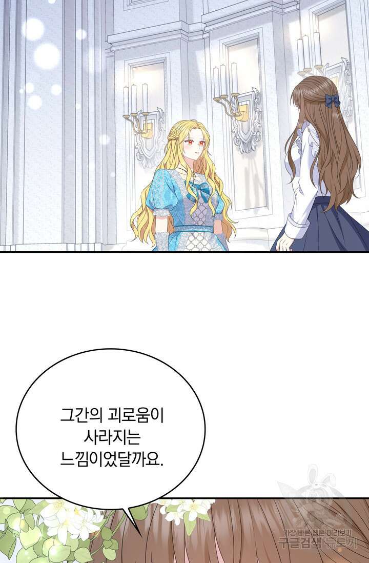 두 얼굴의 황녀 100화 5