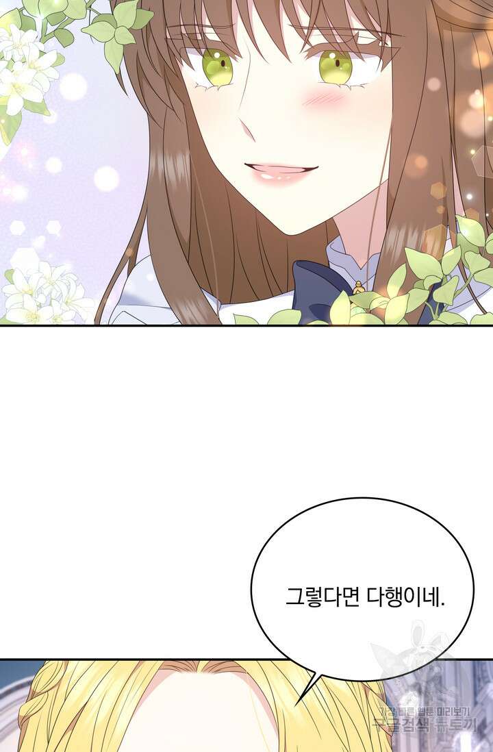 두 얼굴의 황녀 100화 6
